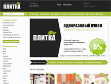 Tablet Screenshot of plitka57.ru